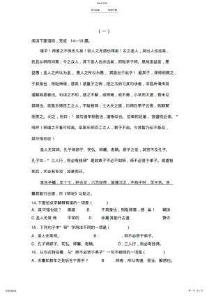 2022年职高高一语文文言文阅读三 .pdf