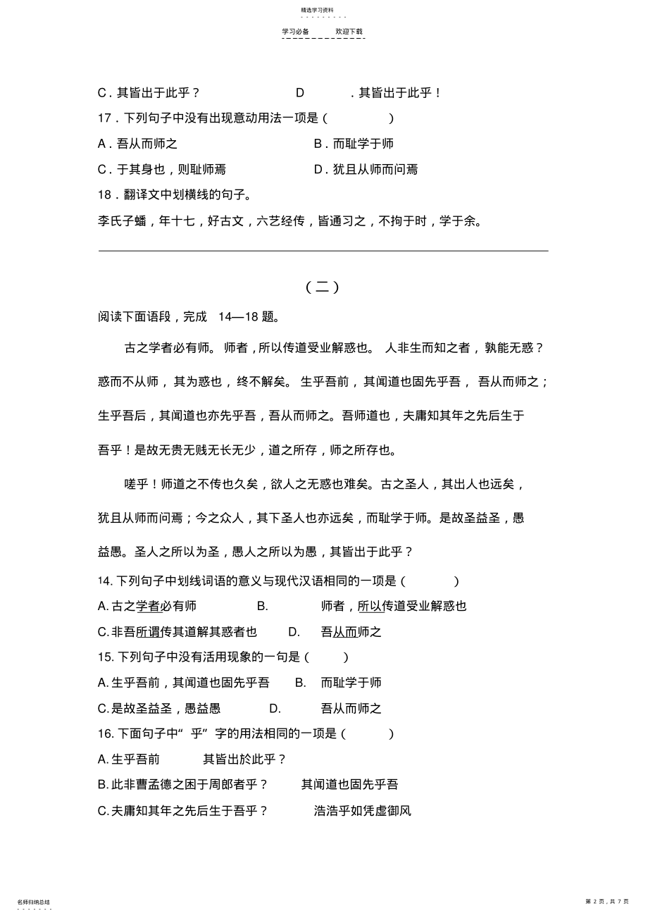 2022年职高高一语文文言文阅读三 .pdf_第2页