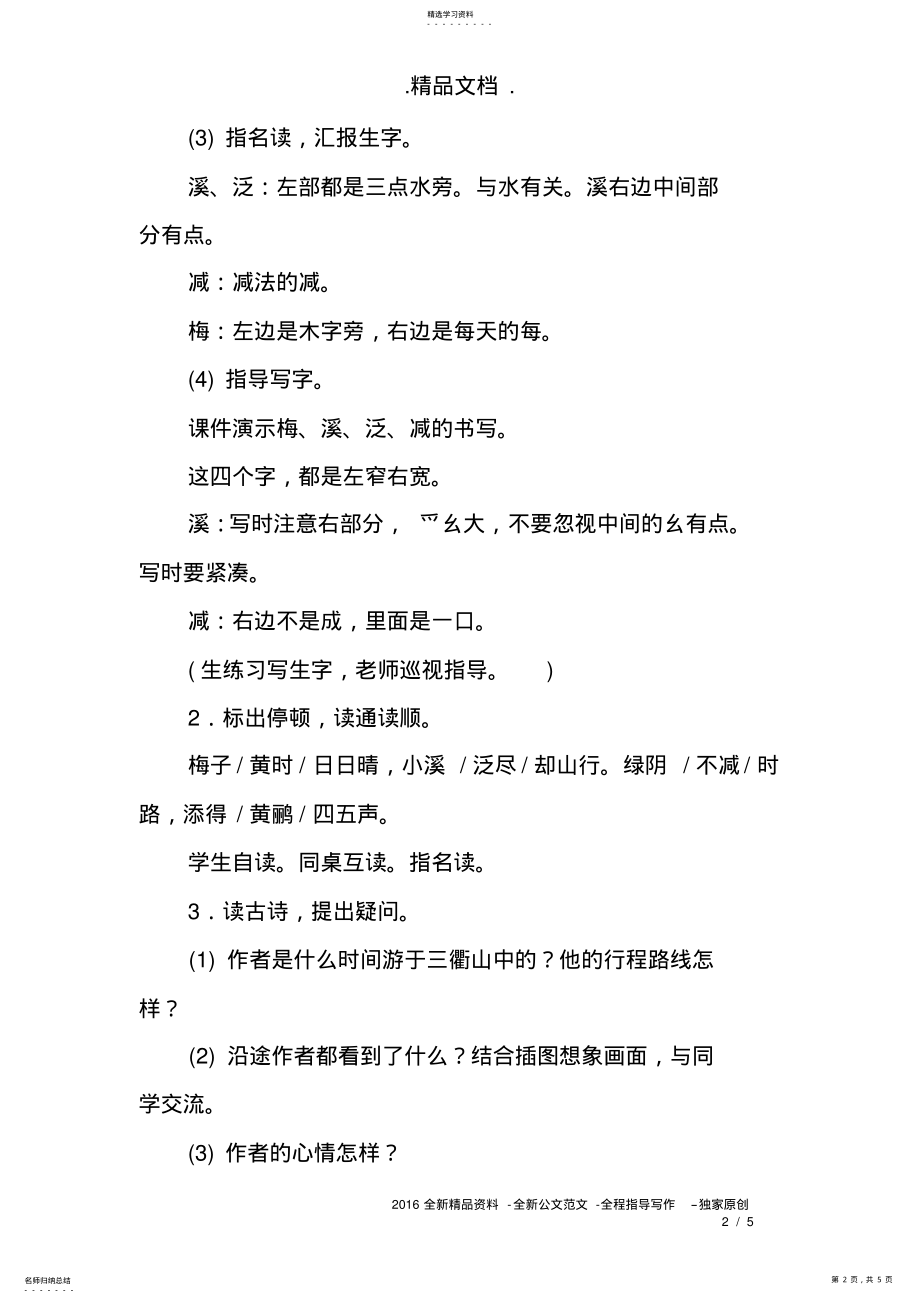 2022年部编三年级语文下册《三衢道中》教案及反思教案设计 .pdf_第2页