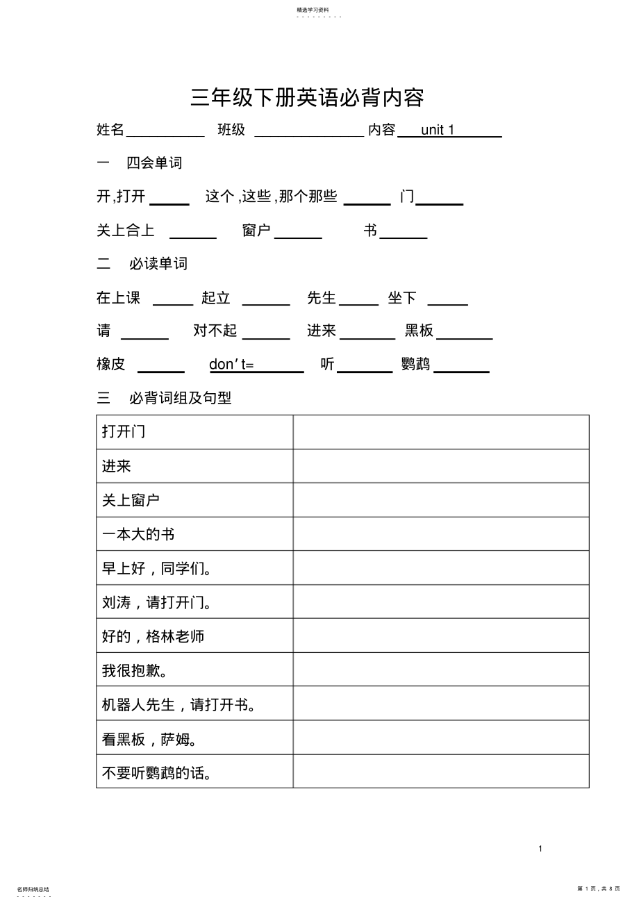 2022年译林英语三年级下册各单元知识点3B英语必背默写版 .pdf_第1页