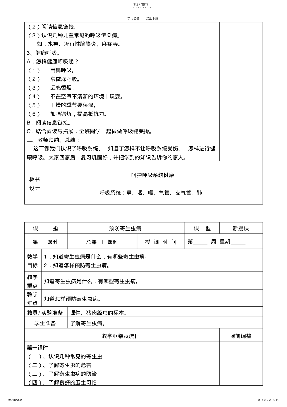 2022年四下公共安全和生命健康教育教案 .pdf_第2页