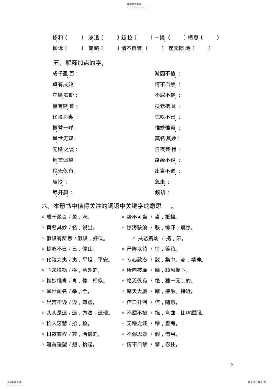 2022年苏教版五年级语文下册字词复习资料 .pdf_第2页