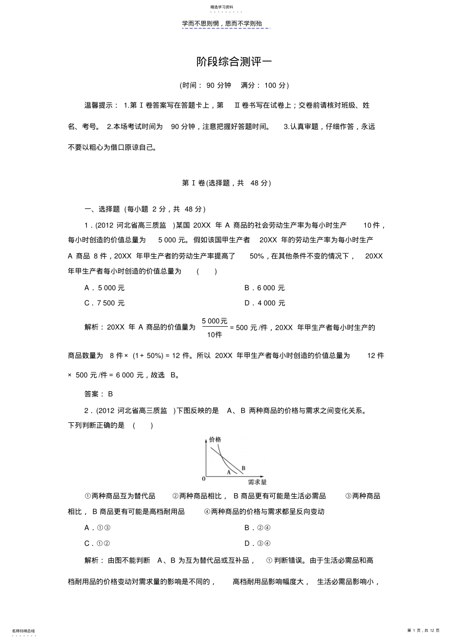 2022年经济生活第一单元测试题带答案 .pdf_第1页