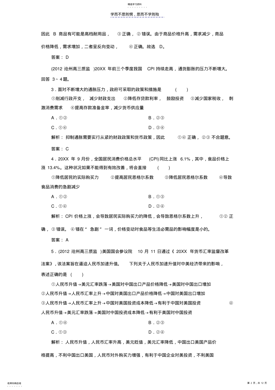 2022年经济生活第一单元测试题带答案 .pdf_第2页