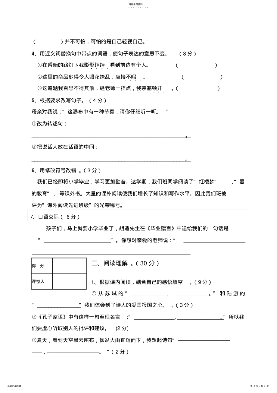 2022年小学六年级语文抽测试题 .pdf_第2页