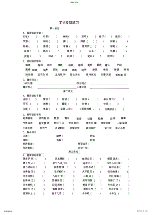 2022年部编人教版八年级语文下册字音字形复习练习题2 .pdf