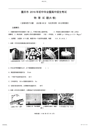 2022年重庆市2016年中考物理A卷 .pdf