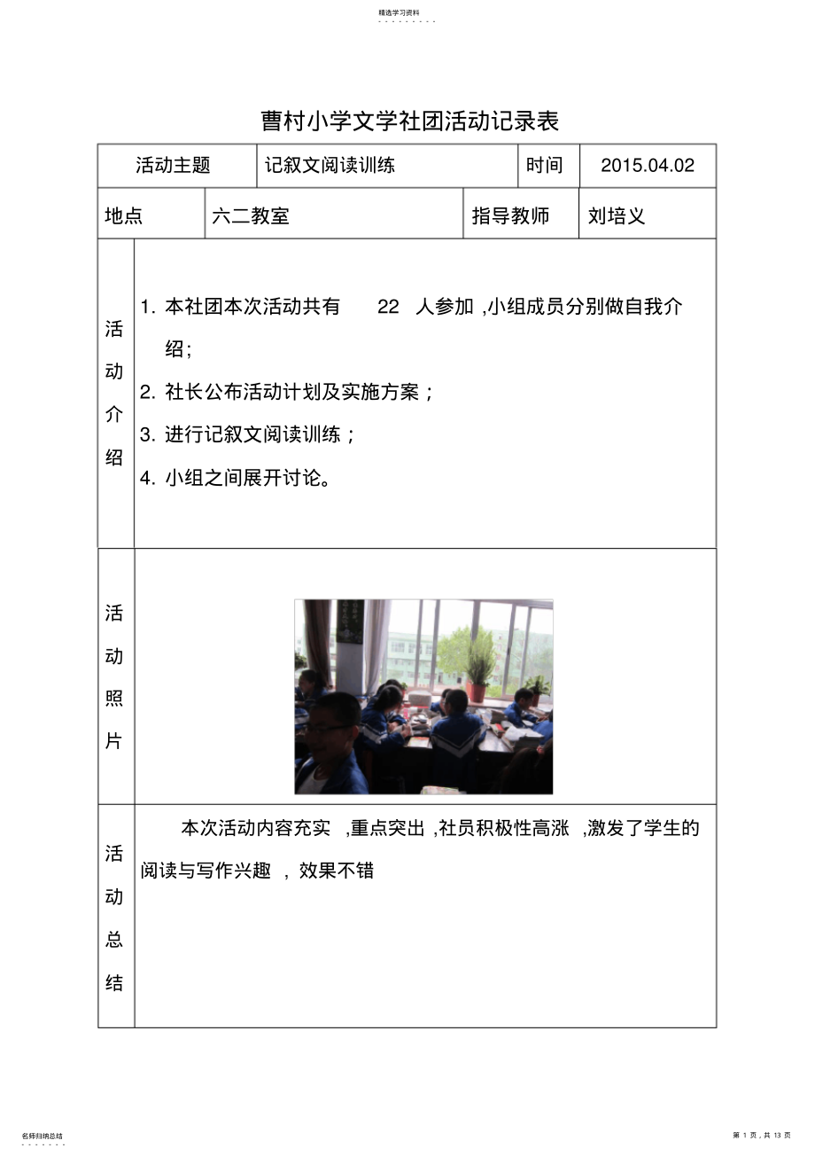 2022年阅读与写作社团活动记录 .pdf_第1页