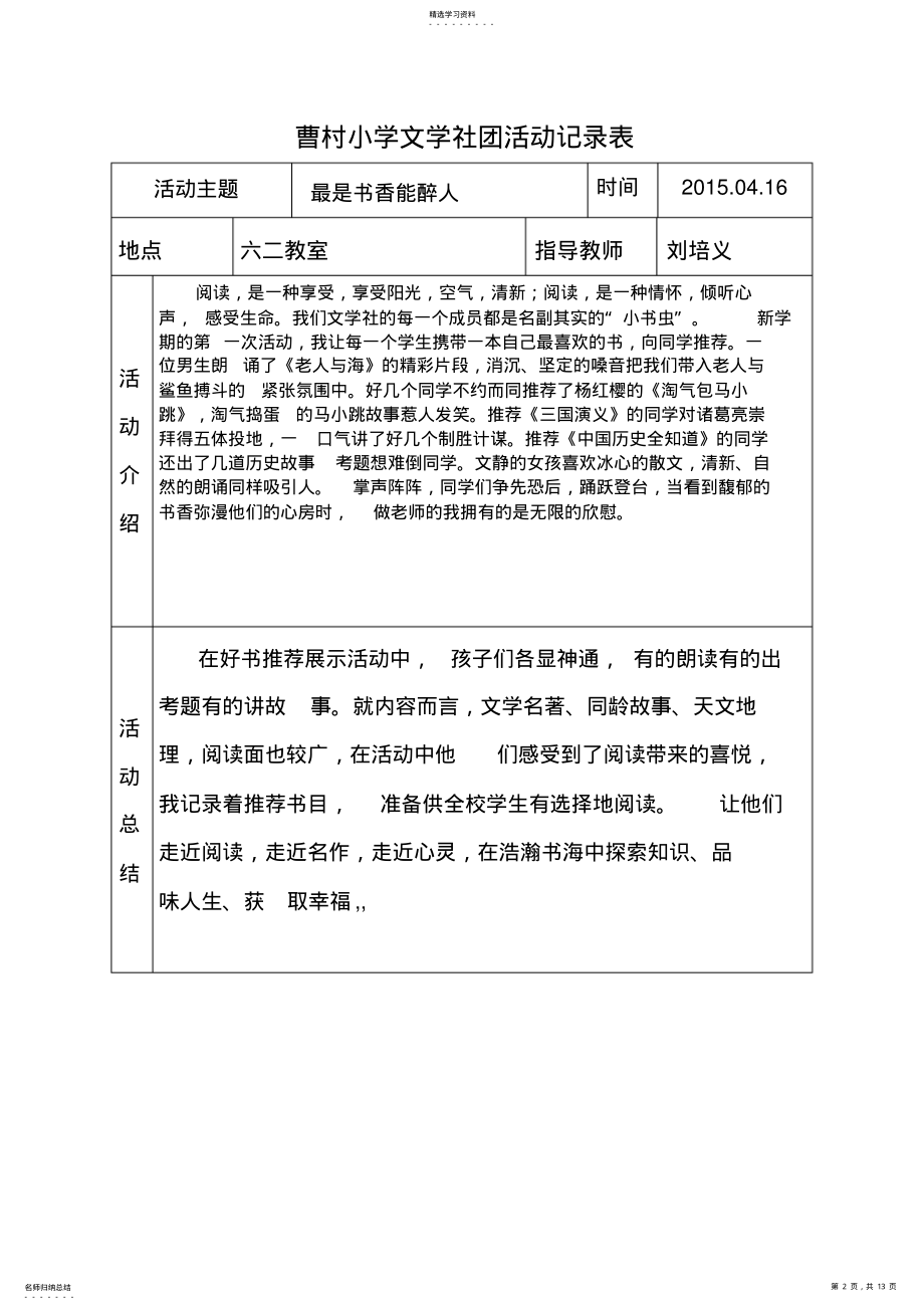 2022年阅读与写作社团活动记录 .pdf_第2页