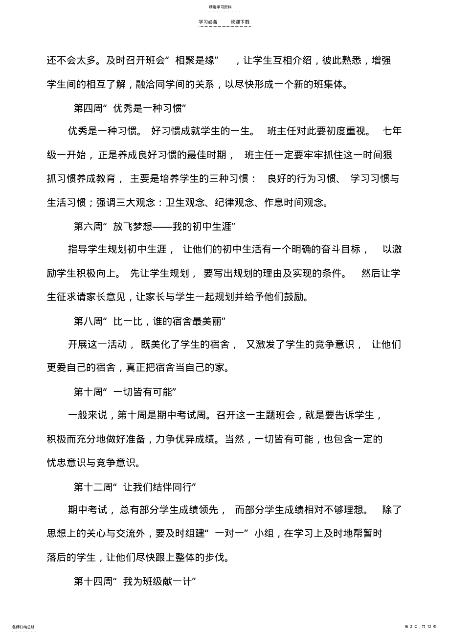 2022年初中三年主题班会整体规划 .pdf_第2页