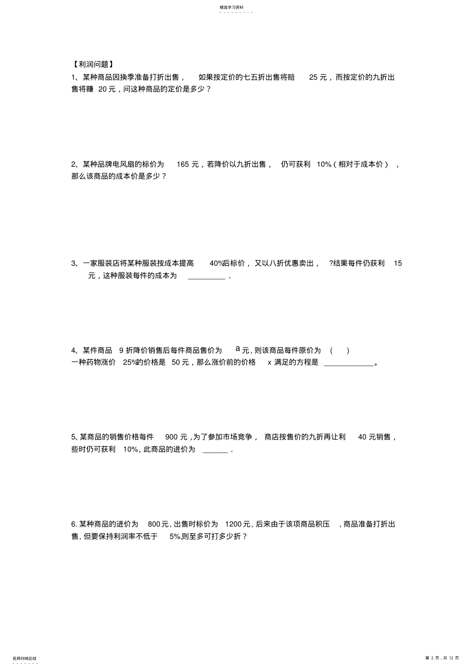 2022年初一上学期数学应用题分类总汇2 .pdf_第2页