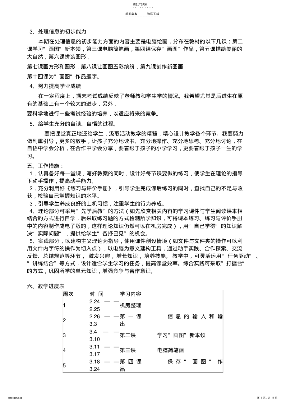 2022年小学三年级下册《信息技术》教案 .pdf_第2页