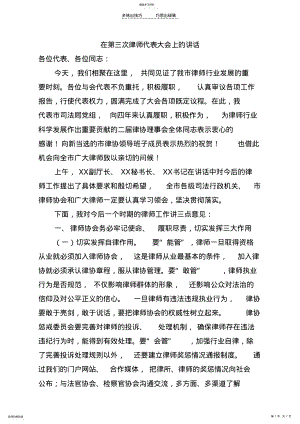 2022年在律师协会第三次代表大会上的讲话 .pdf