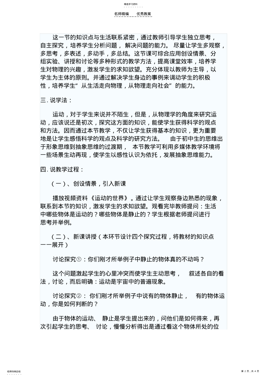 2022年初中物理《运动的描述》说课稿 .pdf_第2页