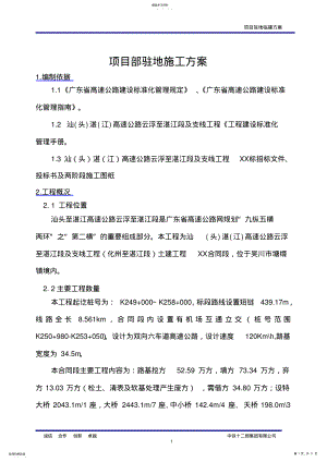 2022年项目部临建方案 .pdf