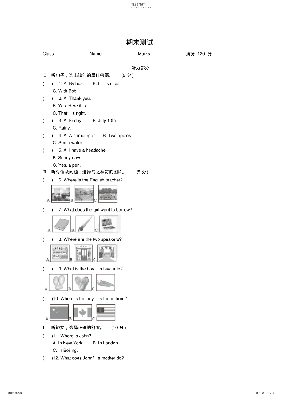 2022年冀教版七年级上英语期末试题含答案 .pdf_第1页