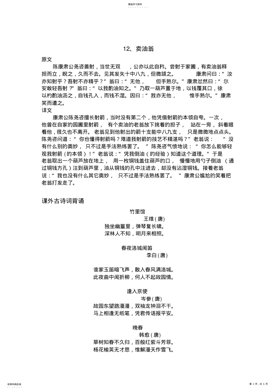 2022年部编人教版七年级下册语文必背古诗文完整版2 .pdf_第2页