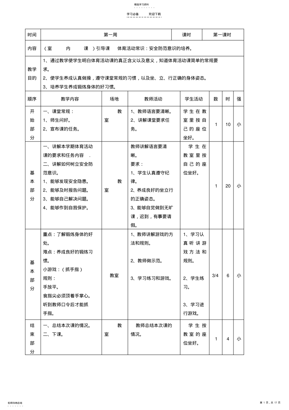 2022年小学体育活动课教案 .pdf_第1页