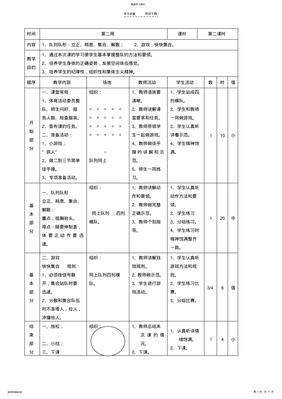 2022年小学体育活动课教案 .pdf_第2页