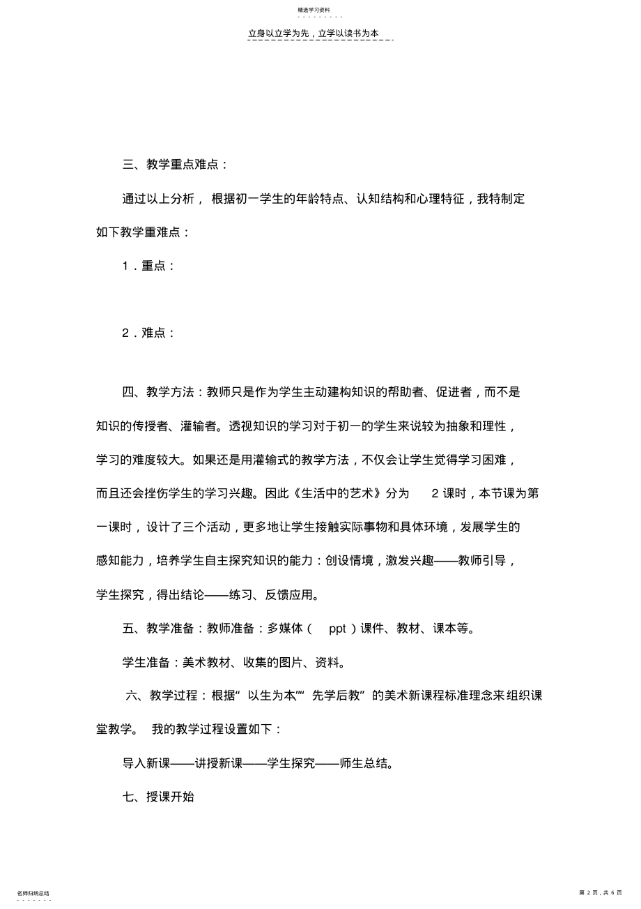 2022年初中美术第八册第一课《生活中的艺术—中国工艺美术》说课模板 .pdf_第2页