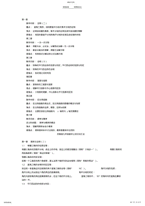 2022年苏教版九年级数学全册知识点汇总 .pdf