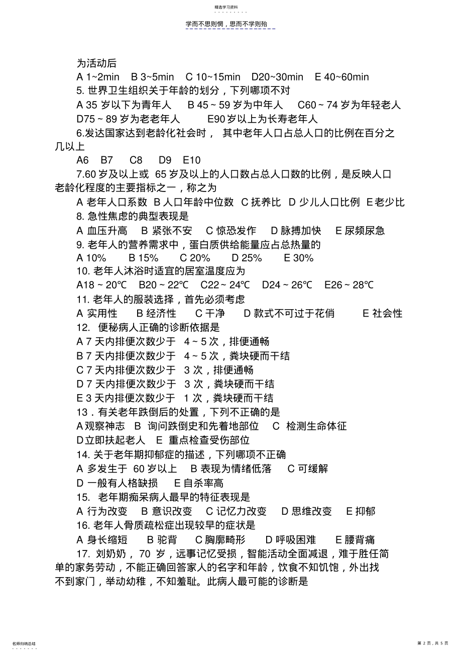 2022年老年护理学期末试卷 .pdf_第2页