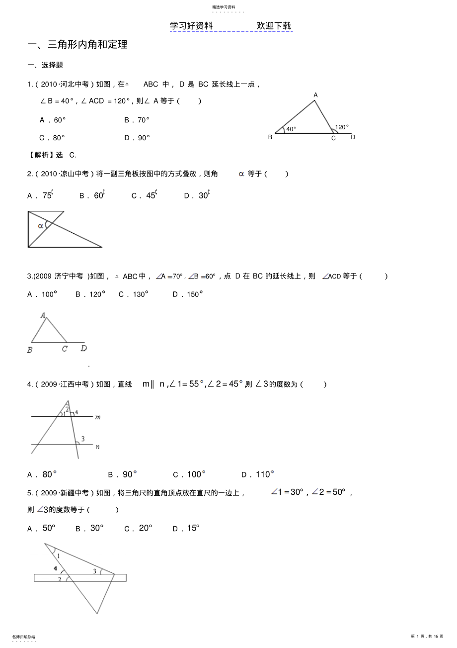 2022年初中三角形有关知识点及习题 .pdf_第1页