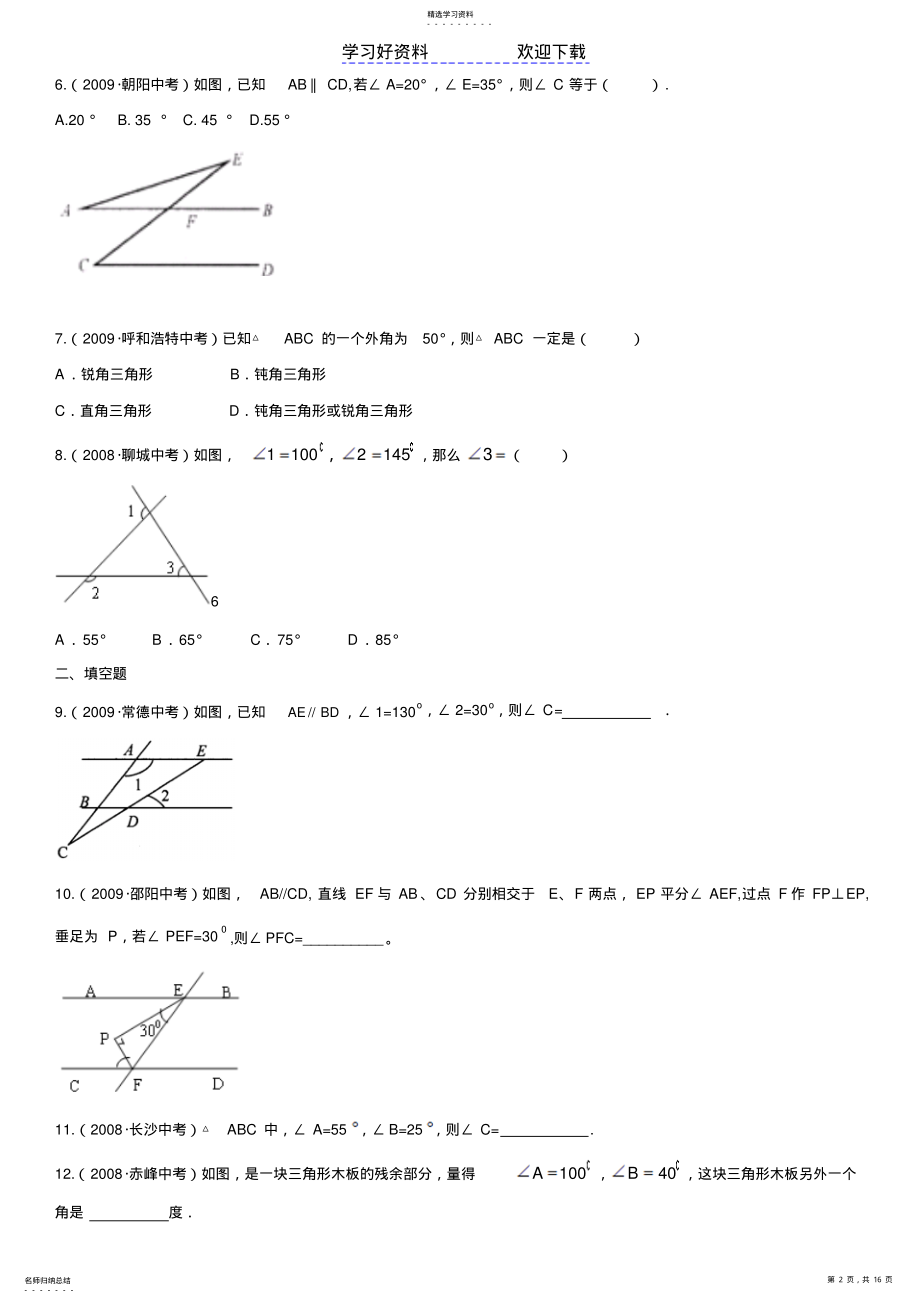 2022年初中三角形有关知识点及习题 .pdf_第2页