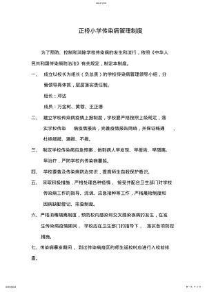 2022年学校传染病制度汇编 .pdf