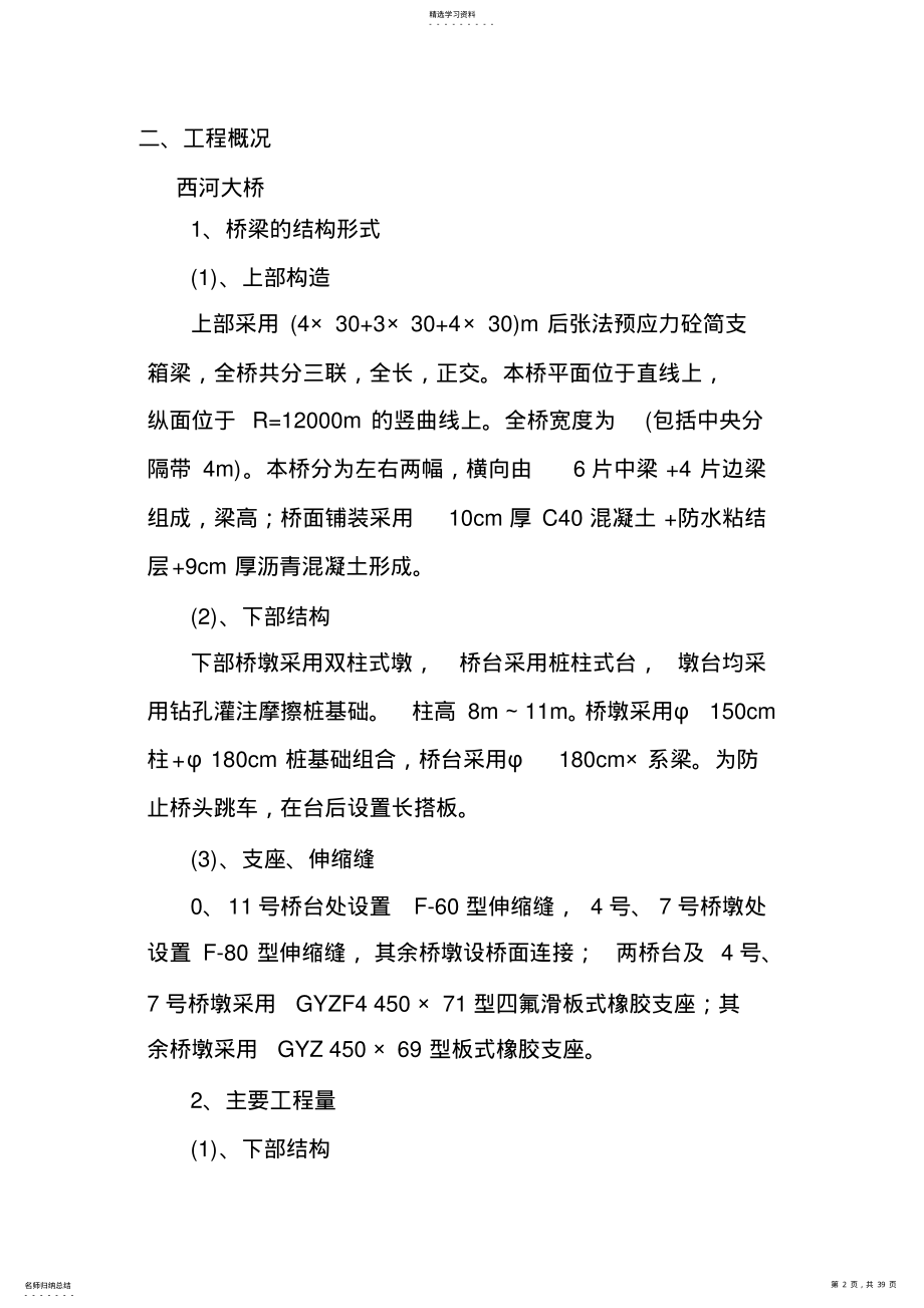 2022年预制预应力小箱梁施工方案 .pdf_第2页