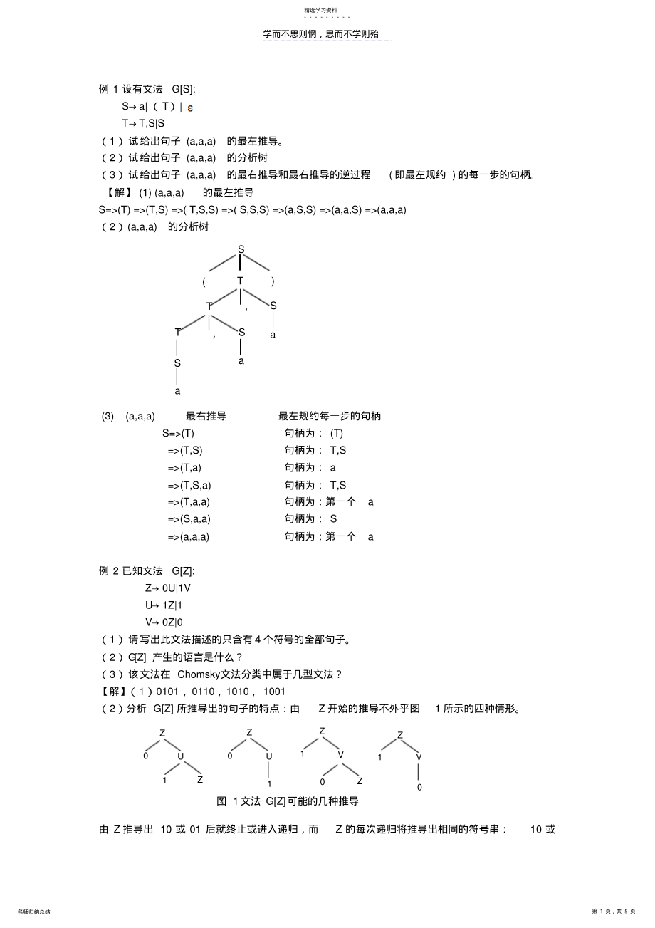 2022年编译原理第一章练习和答案 .pdf_第1页