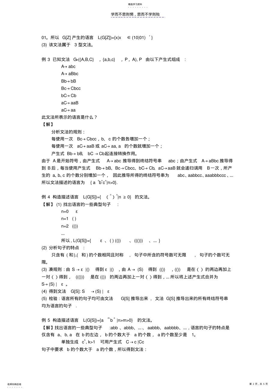 2022年编译原理第一章练习和答案 .pdf_第2页