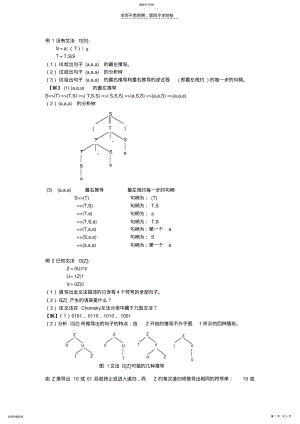 2022年编译原理第一章练习和答案 .pdf