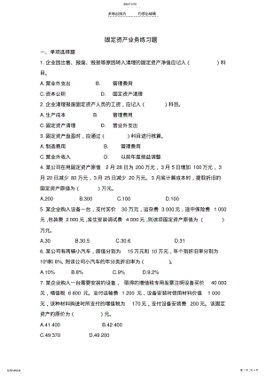 2022年固定资产业务练习题 .pdf