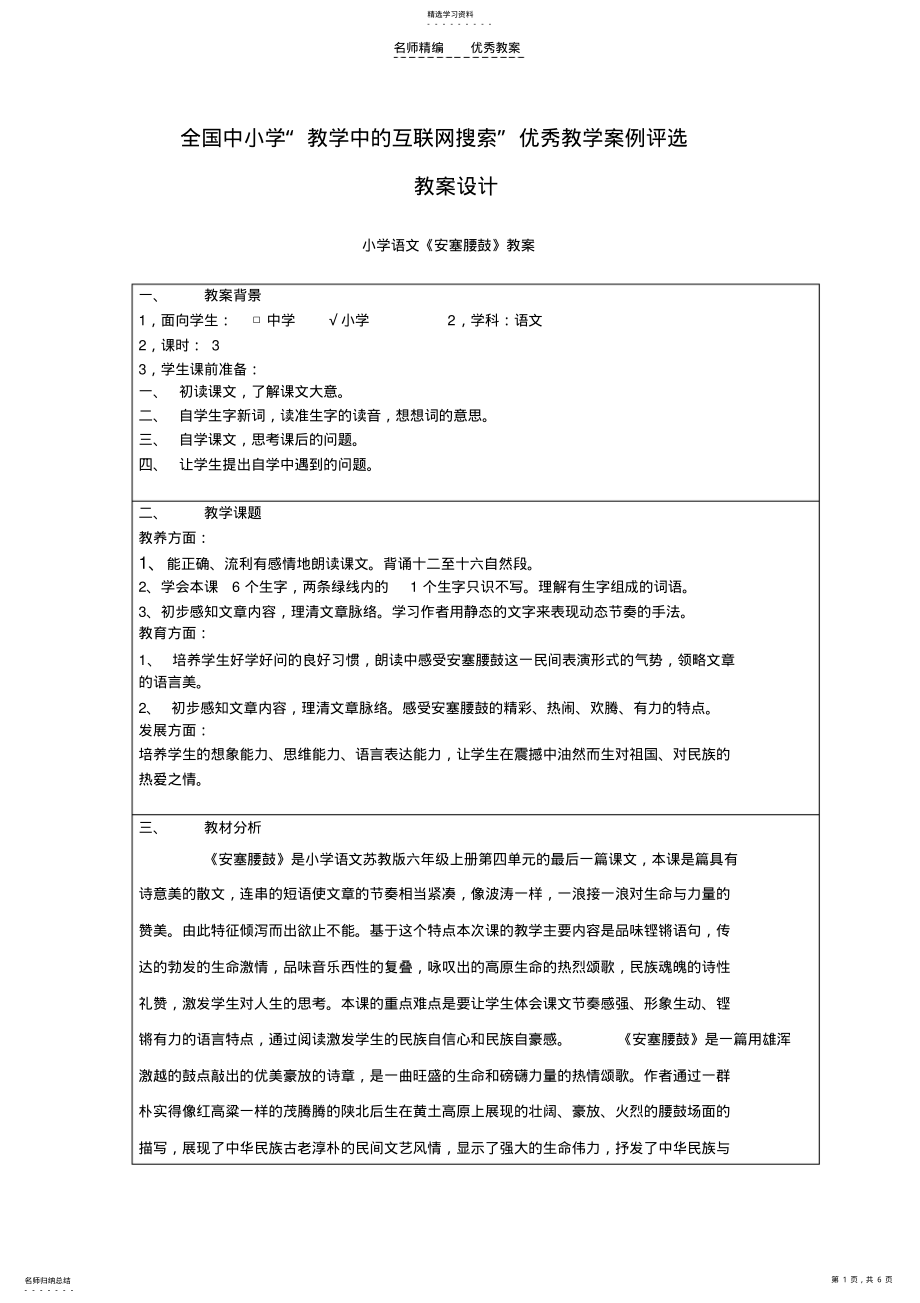 2022年小学语文《安塞腰鼓》教案 .pdf_第1页