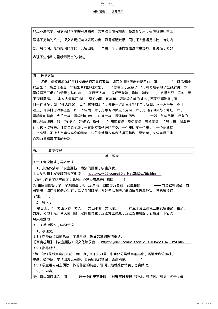 2022年小学语文《安塞腰鼓》教案 .pdf_第2页