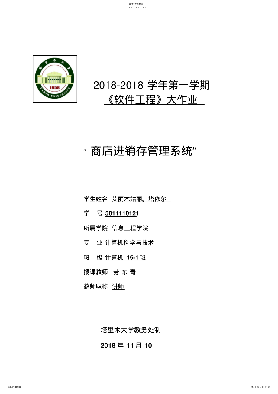 2022年艾丽木姑丽塔依尔————商店进销存管理系统分析分析方案 .pdf_第1页