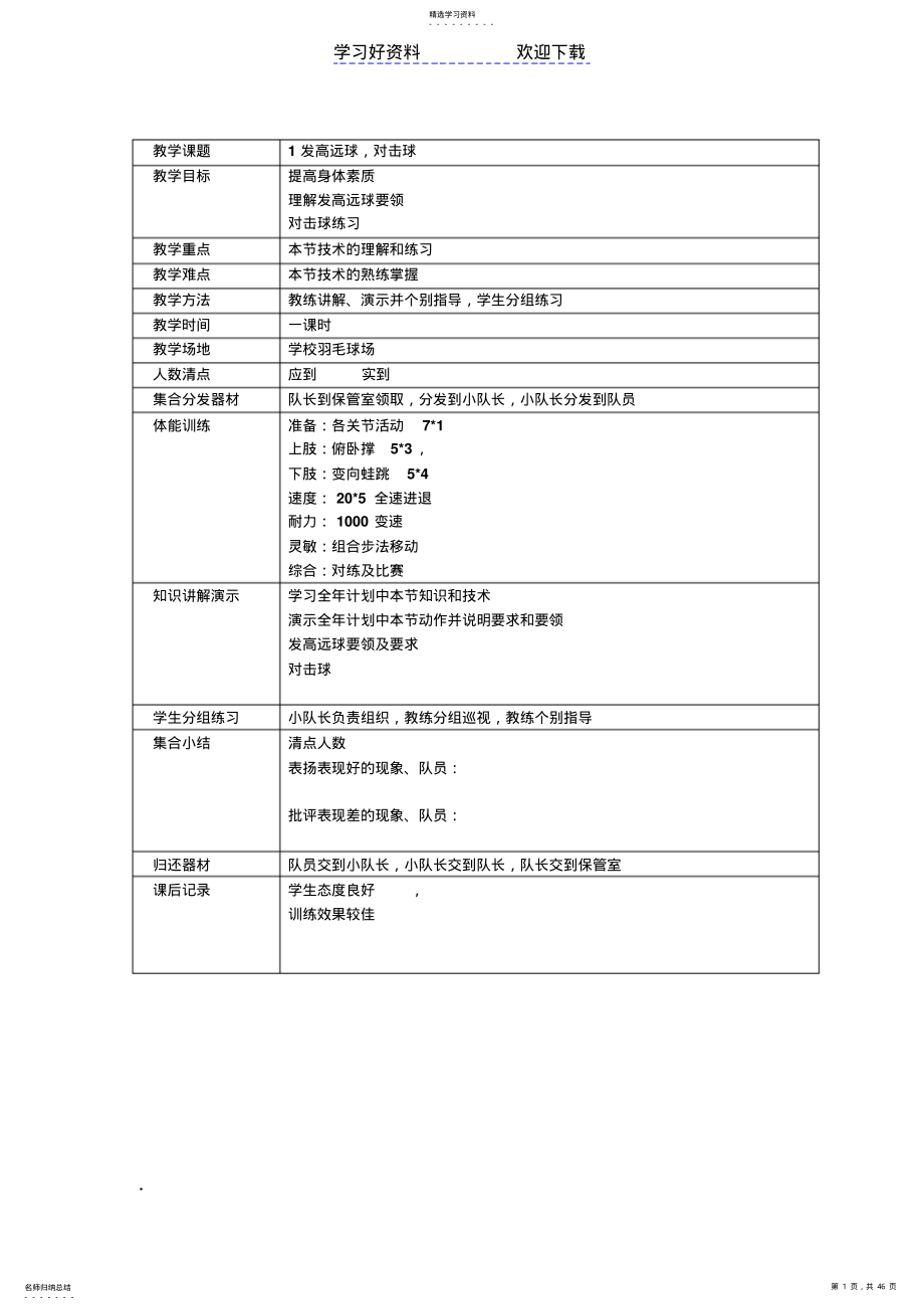 2022年羽毛球活动训练计划及教案 .pdf_第1页