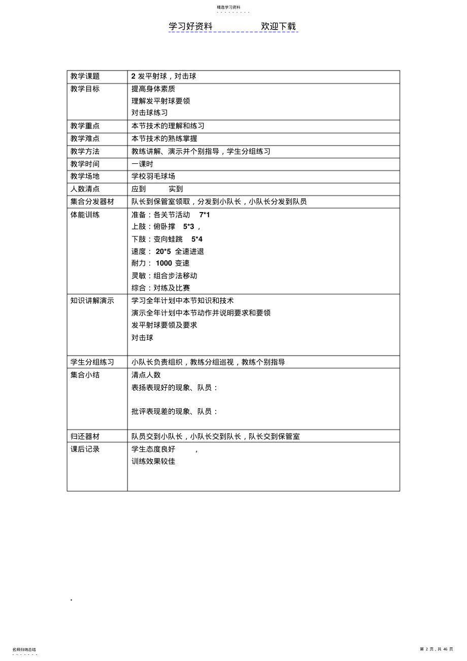 2022年羽毛球活动训练计划及教案 .pdf_第2页