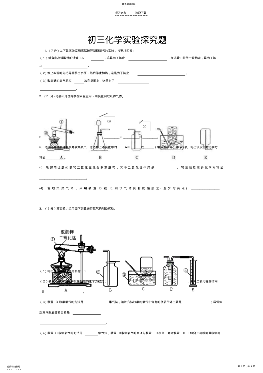 2022年初三化学实验探究题 .pdf_第1页