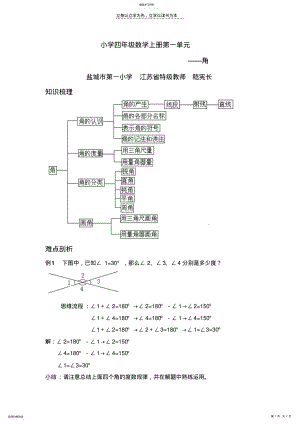 2022年小学四年级数学上册第二单元角 .pdf