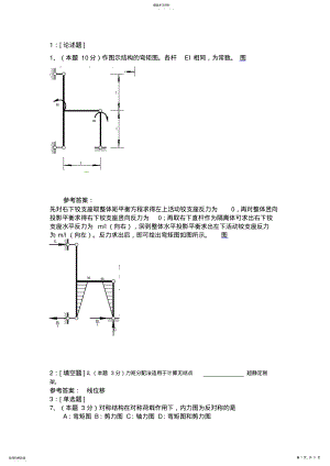 2022年西南大学网络教育《结构力学》在线作业答案 .pdf