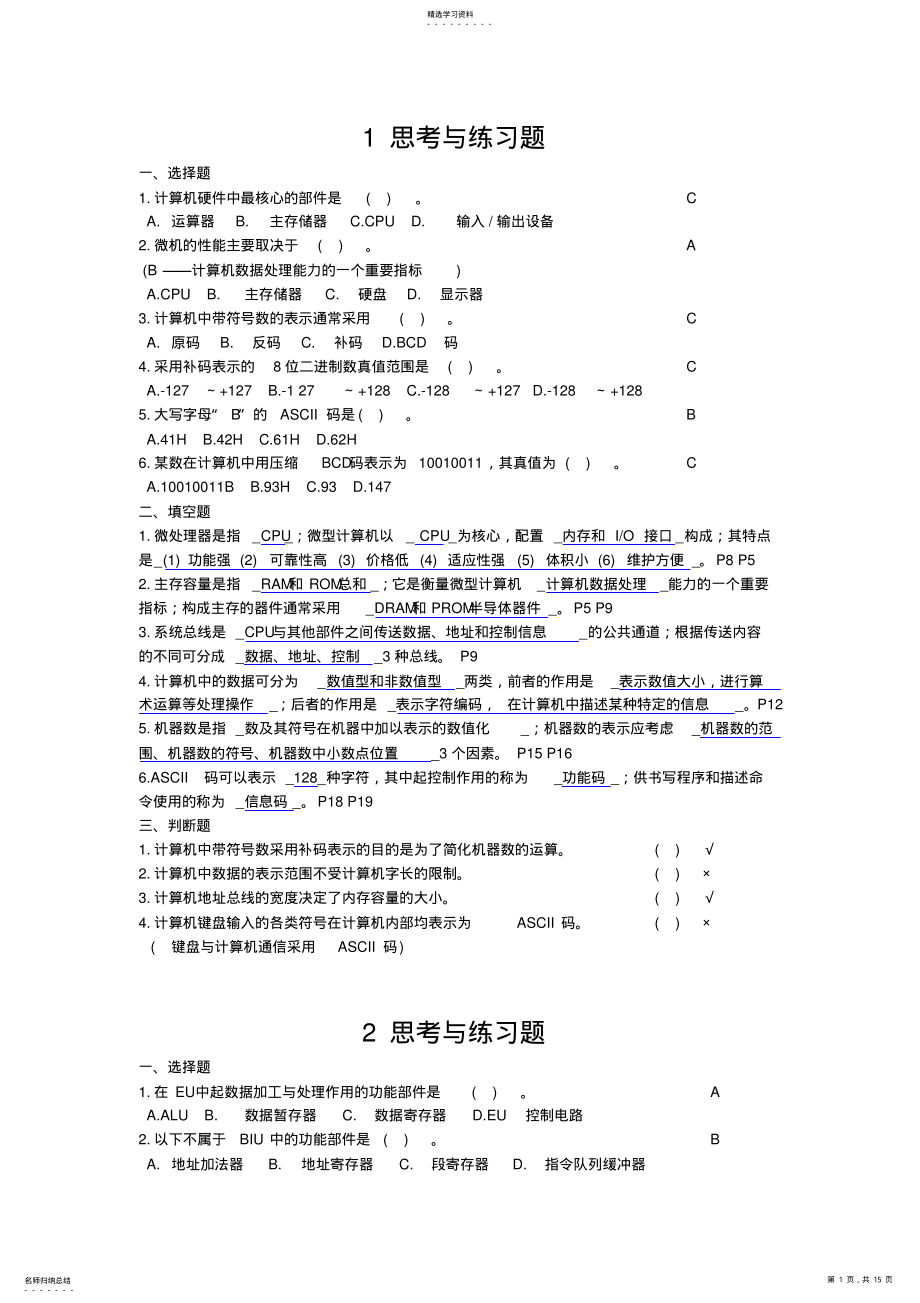 2022年完整word版,微机原理试题汇总 .pdf_第1页