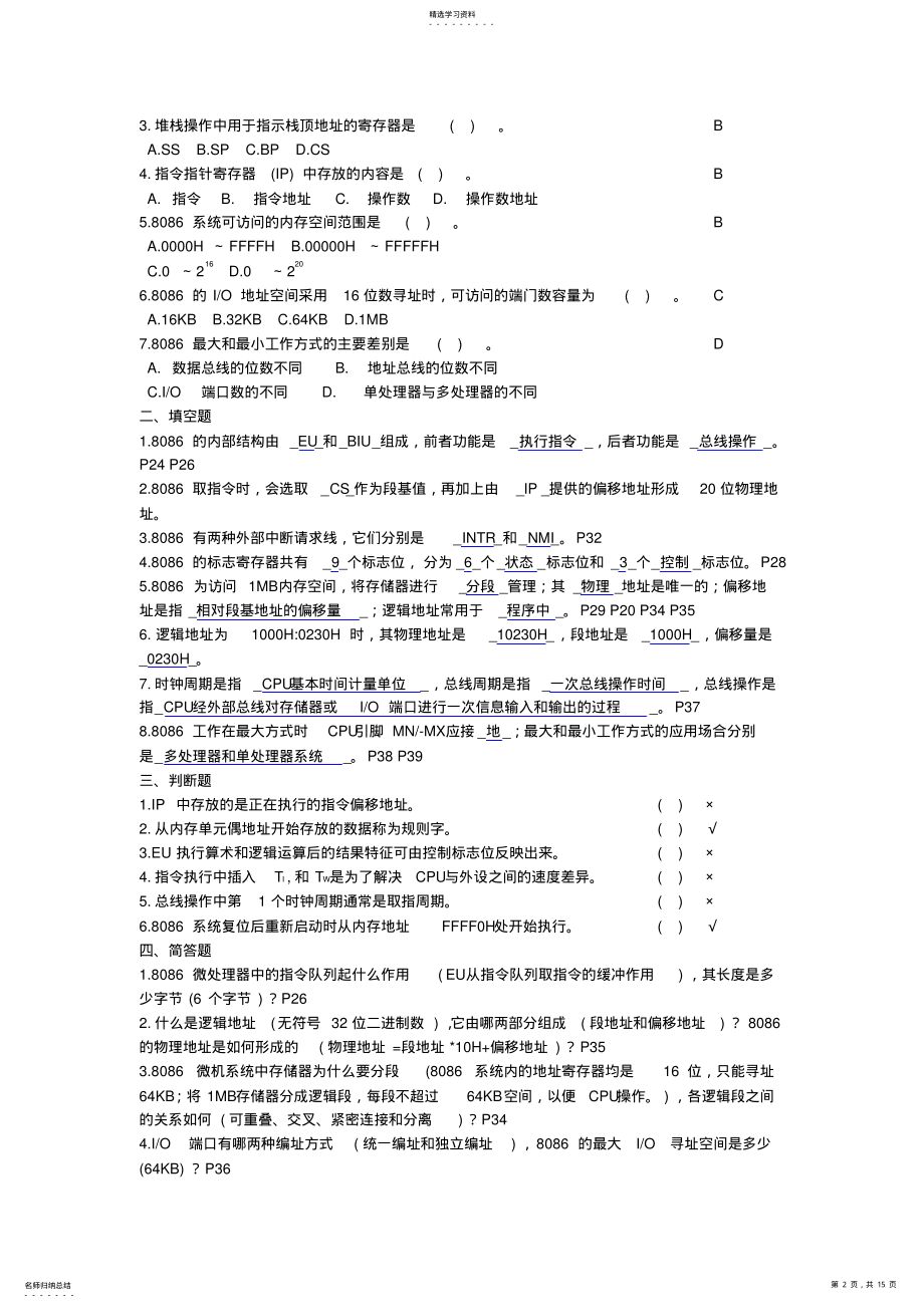 2022年完整word版,微机原理试题汇总 .pdf_第2页