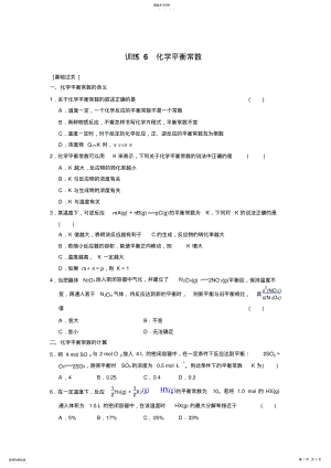 2022年化学反应速率训练题 .pdf