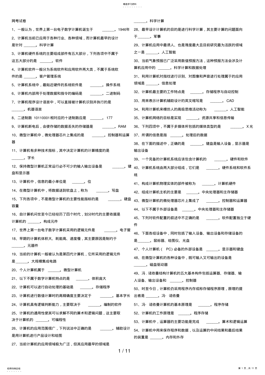 2022年计算机应用基础考试网考试题 .pdf_第1页