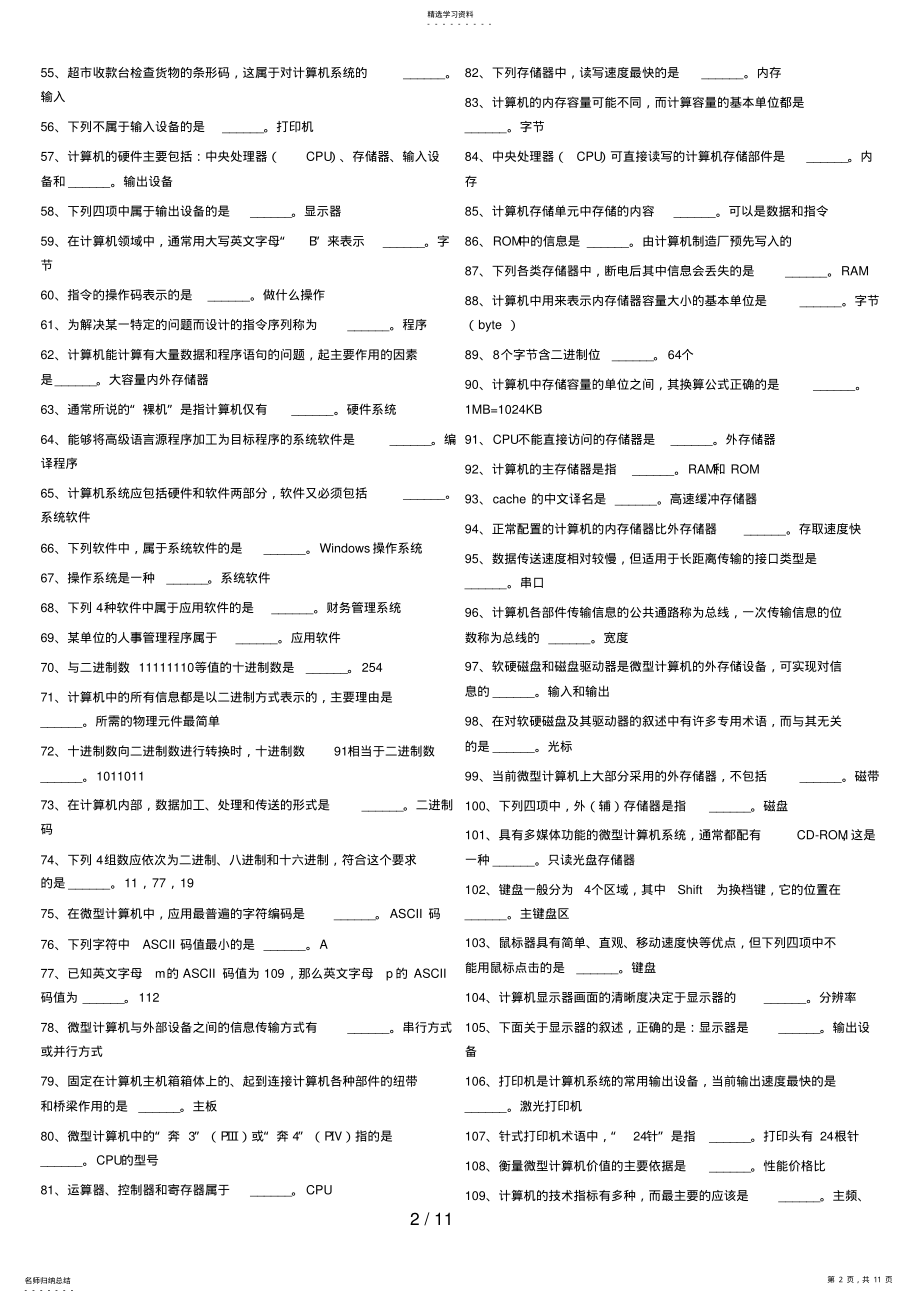 2022年计算机应用基础考试网考试题 .pdf_第2页