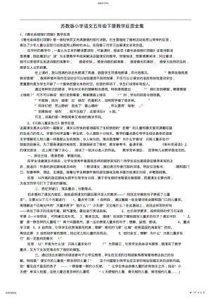 2022年苏教版小学语文五年级下册教学反思全集 2.pdf