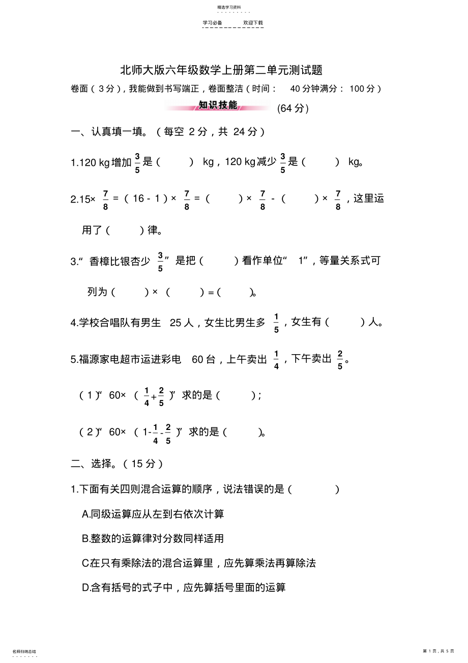 2022年北师大版六年级数学上册第二单元测试题 .pdf_第1页