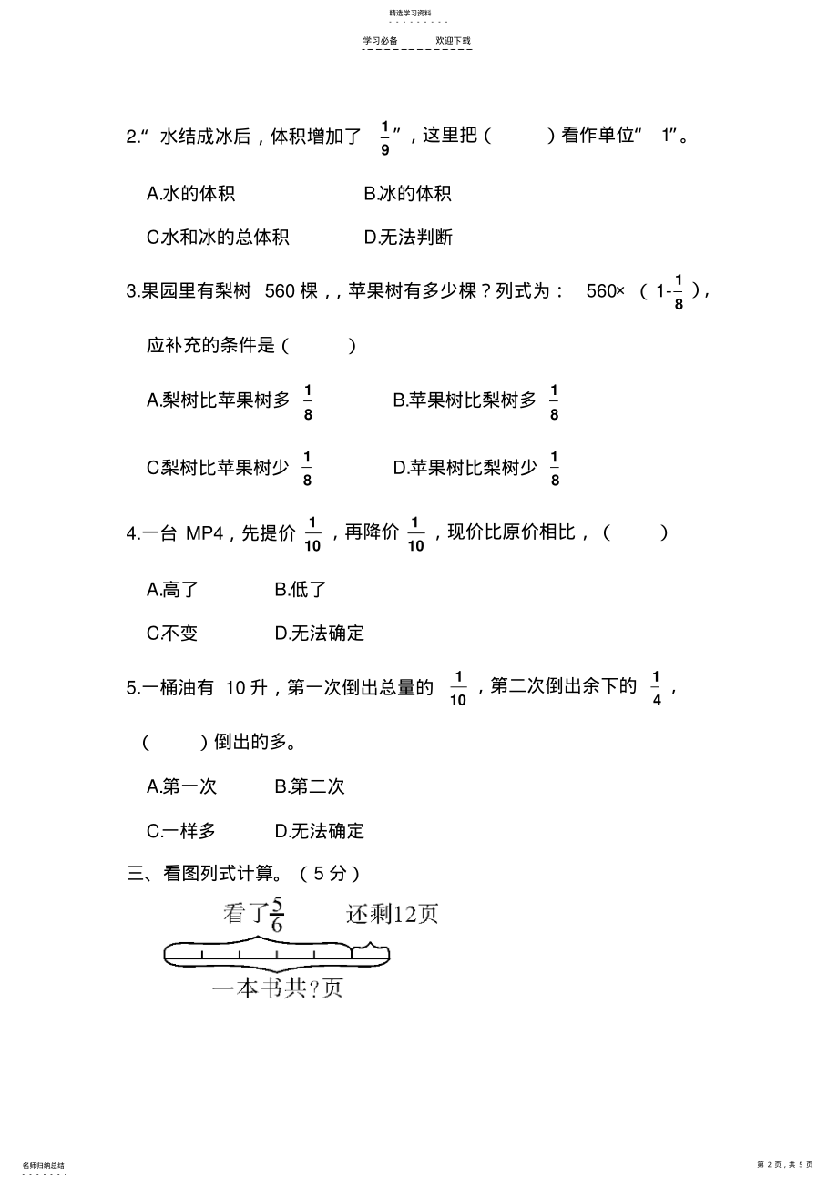 2022年北师大版六年级数学上册第二单元测试题 .pdf_第2页